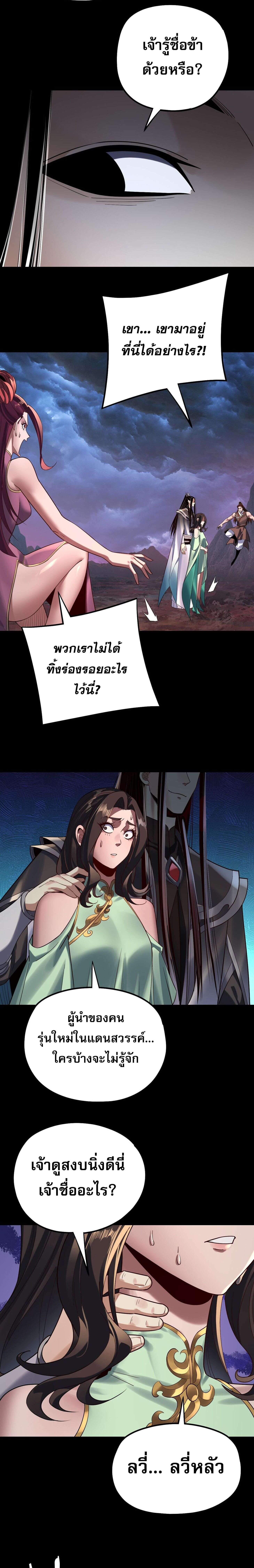 I Am the Fated Villain ตอนที่ 221 page 5