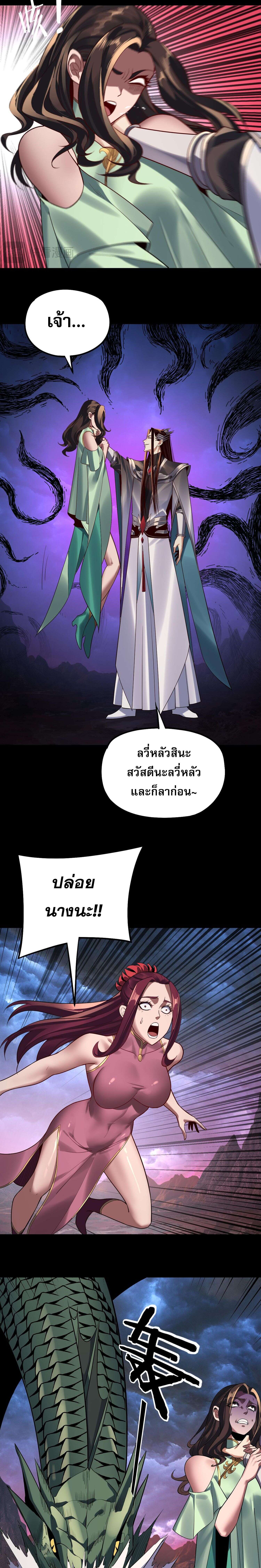 I Am the Fated Villain ตอนที่ 221 page 6