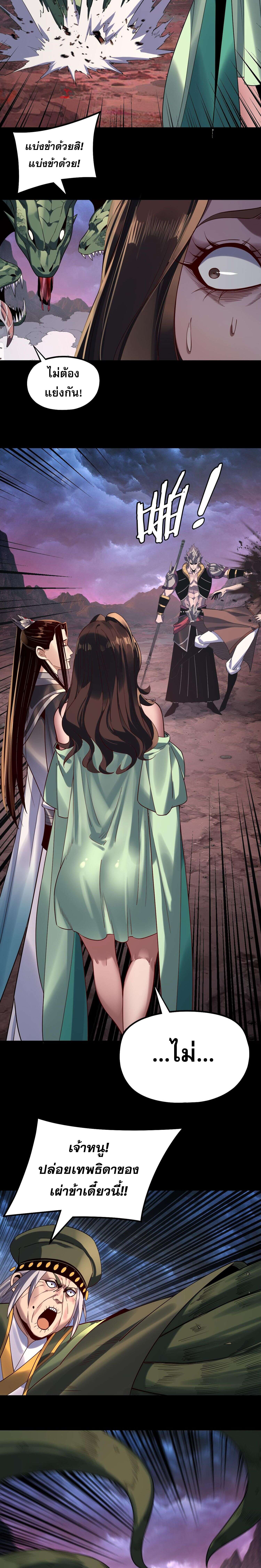 I Am the Fated Villain ตอนที่ 221 page 7