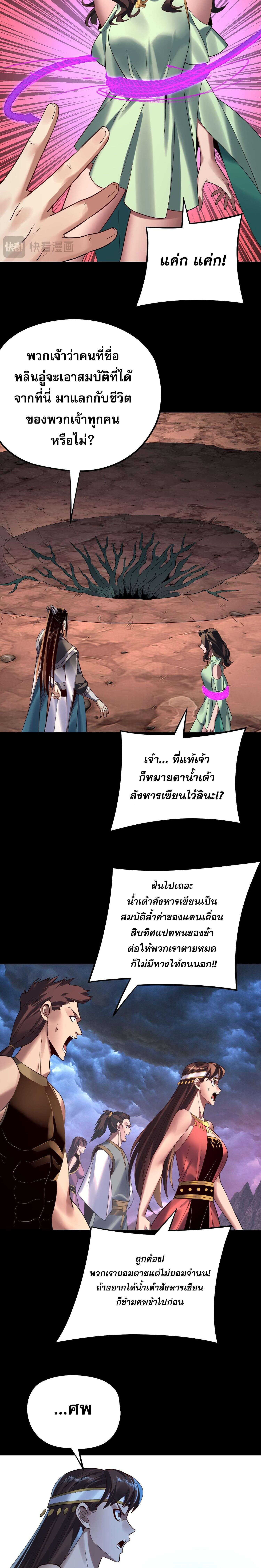 I Am the Fated Villain ตอนที่ 221 page 10