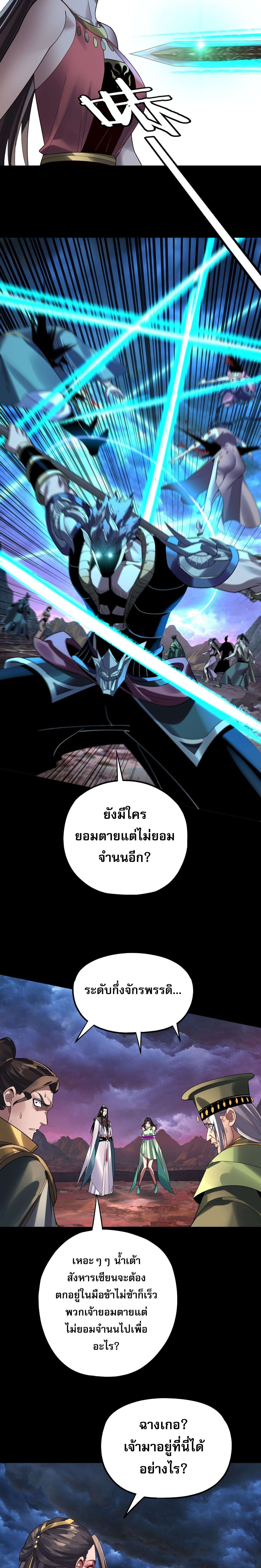 I Am the Fated Villain ตอนที่ 221 page 11