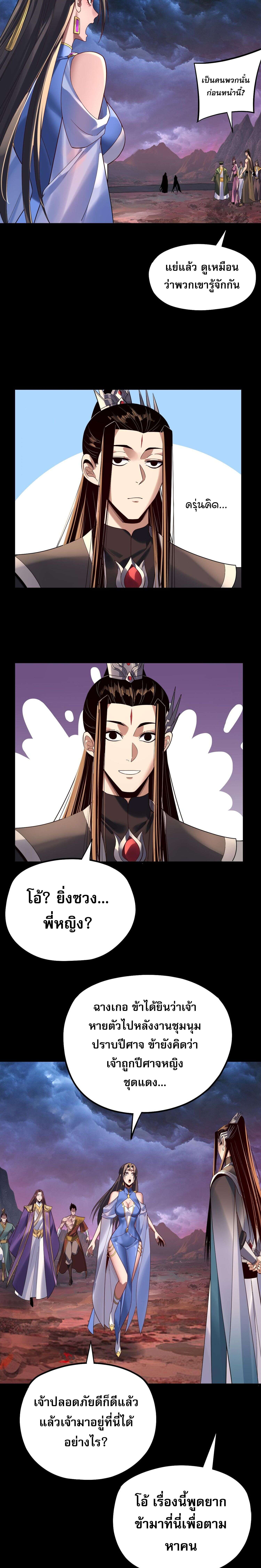 I Am the Fated Villain ตอนที่ 221 page 12
