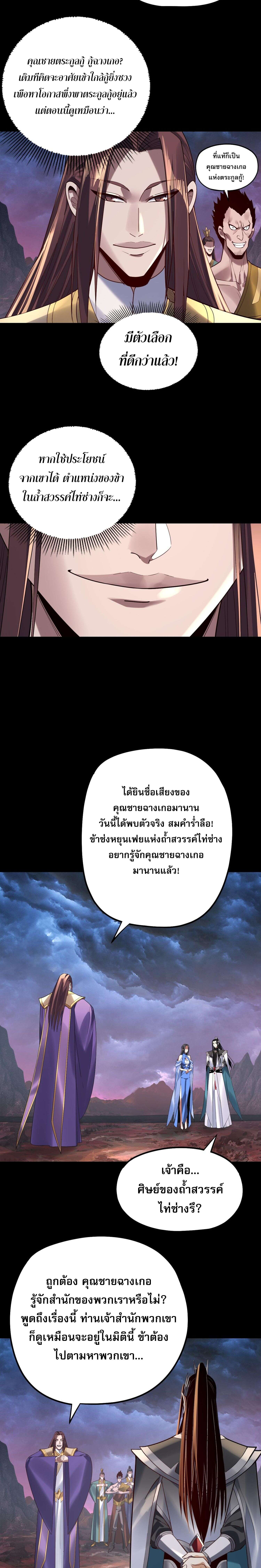 I Am the Fated Villain ตอนที่ 221 page 13