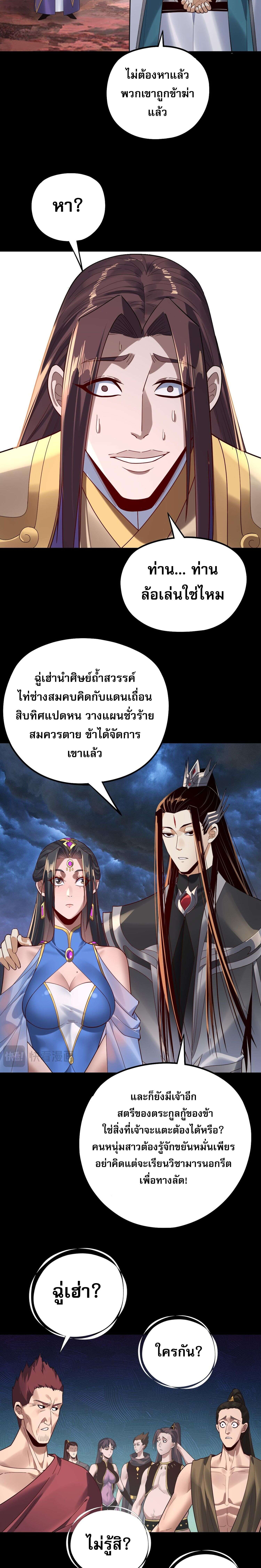 I Am the Fated Villain ตอนที่ 221 page 14