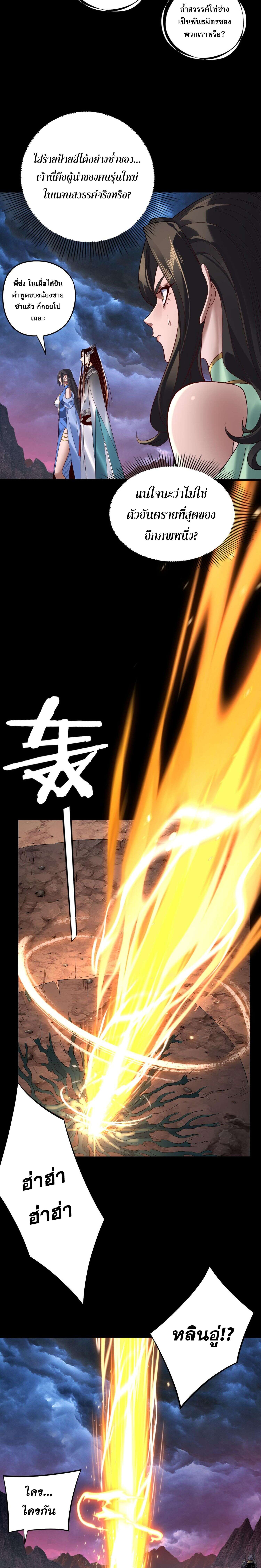 I Am the Fated Villain ตอนที่ 221 page 15