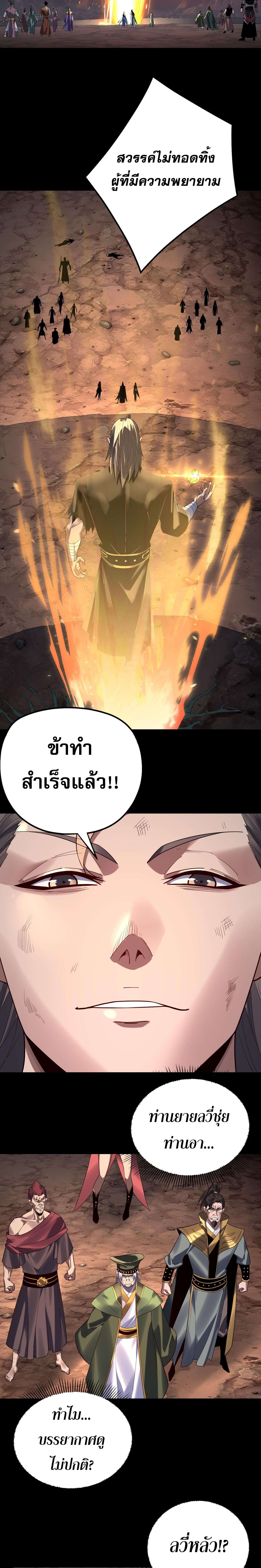 I Am the Fated Villain ตอนที่ 221 page 16