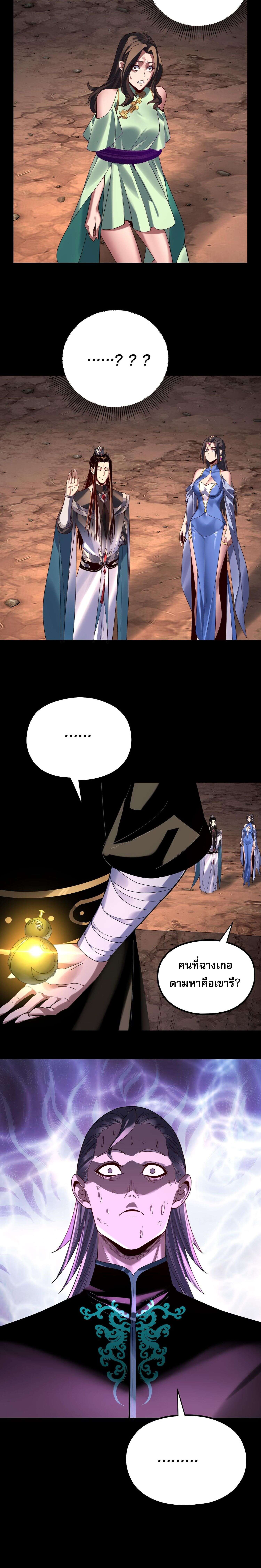 I Am the Fated Villain ตอนที่ 221 page 17