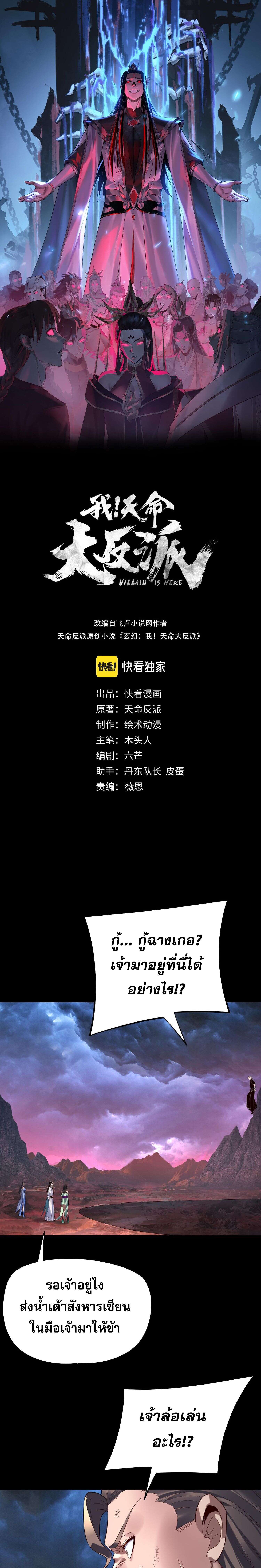 I Am the Fated Villain ตอนที่ 222 page 0