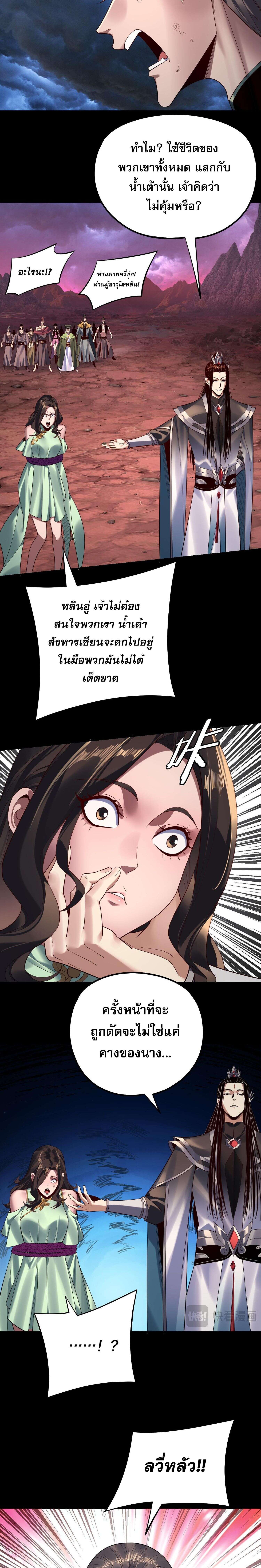 I Am the Fated Villain ตอนที่ 222 page 1