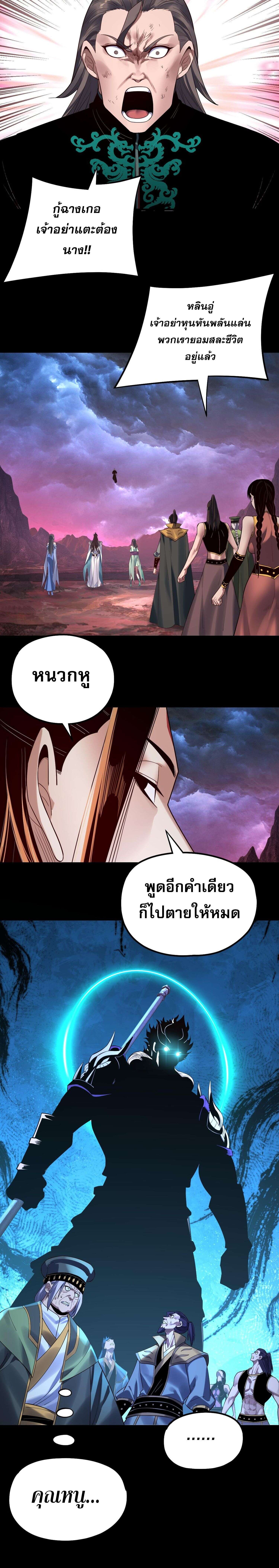 I Am the Fated Villain ตอนที่ 222 page 2
