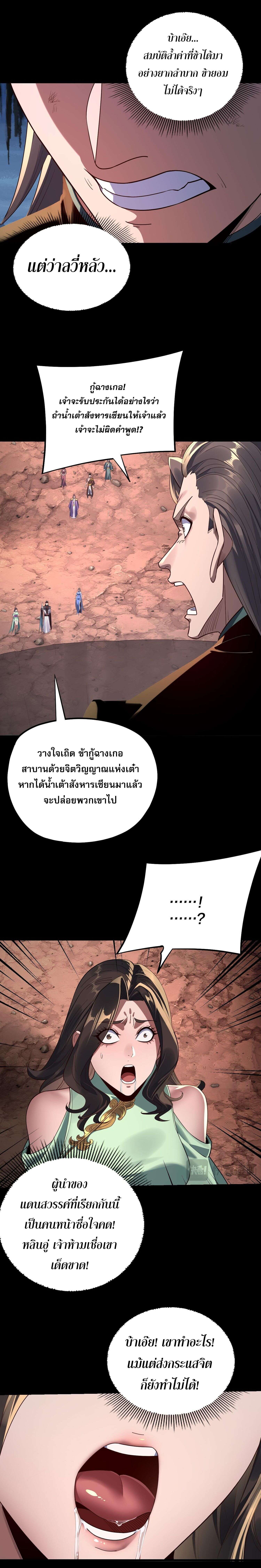 I Am the Fated Villain ตอนที่ 222 page 3
