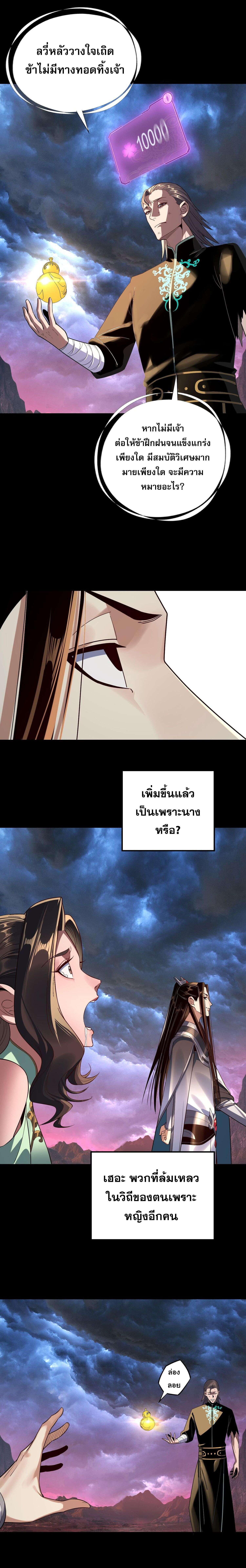 I Am the Fated Villain ตอนที่ 222 page 4
