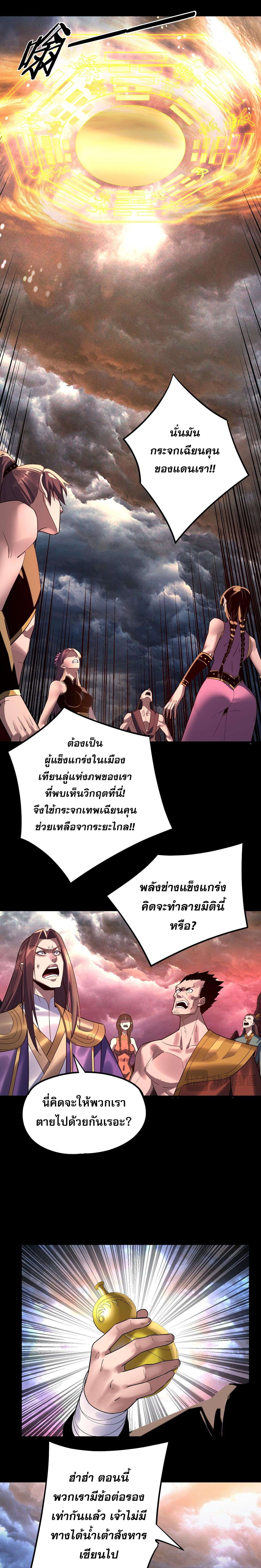 I Am the Fated Villain ตอนที่ 222 page 5