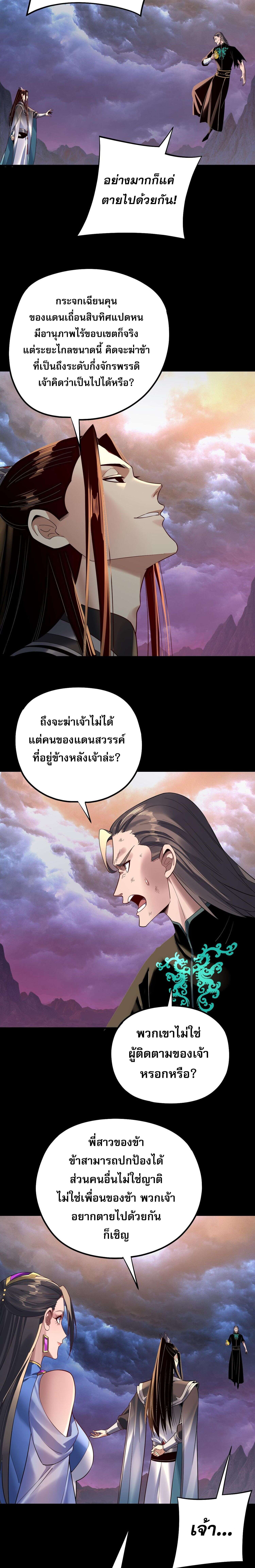 I Am the Fated Villain ตอนที่ 222 page 6