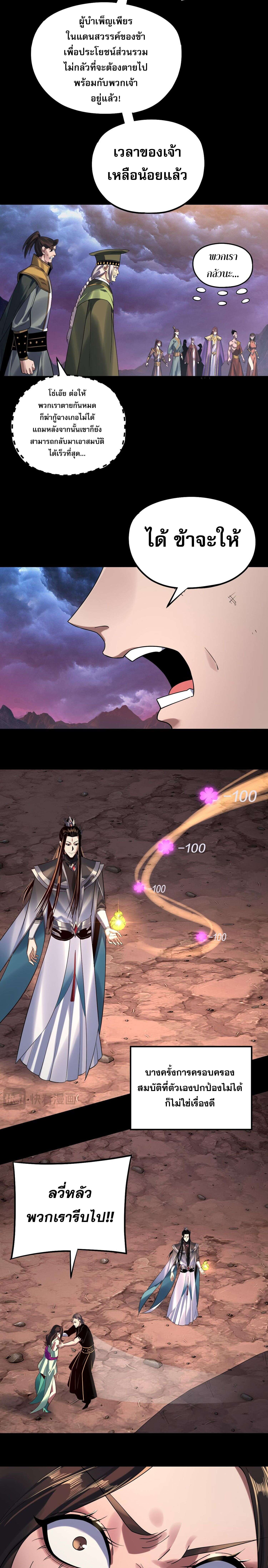 I Am the Fated Villain ตอนที่ 222 page 7