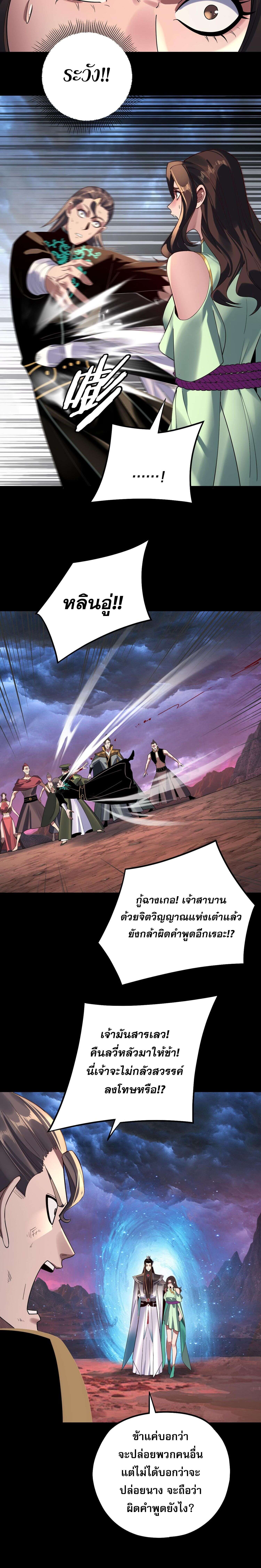 I Am the Fated Villain ตอนที่ 222 page 8