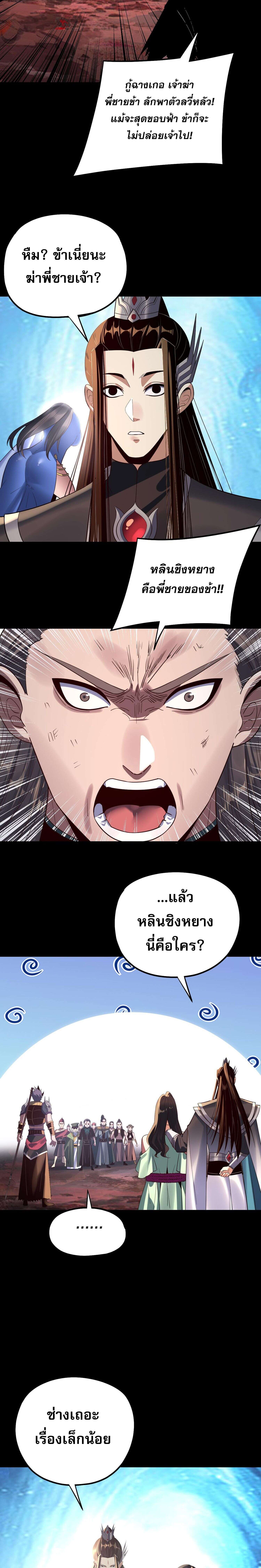 I Am the Fated Villain ตอนที่ 222 page 10