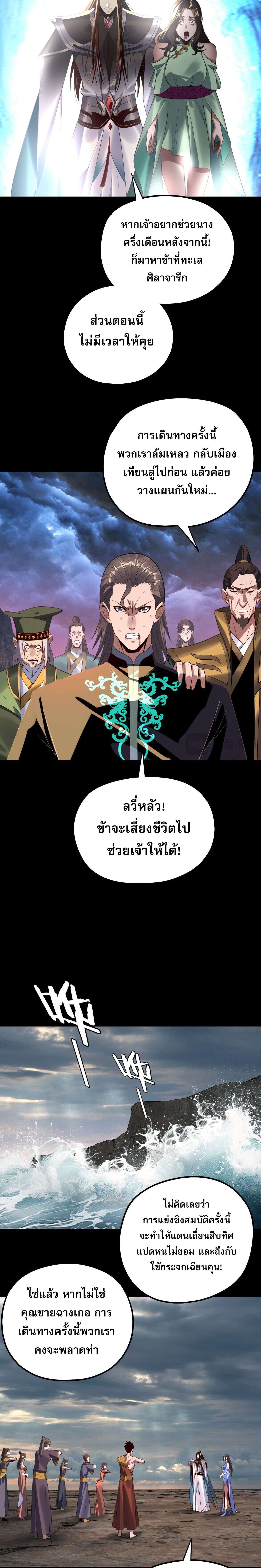 I Am the Fated Villain ตอนที่ 222 page 11