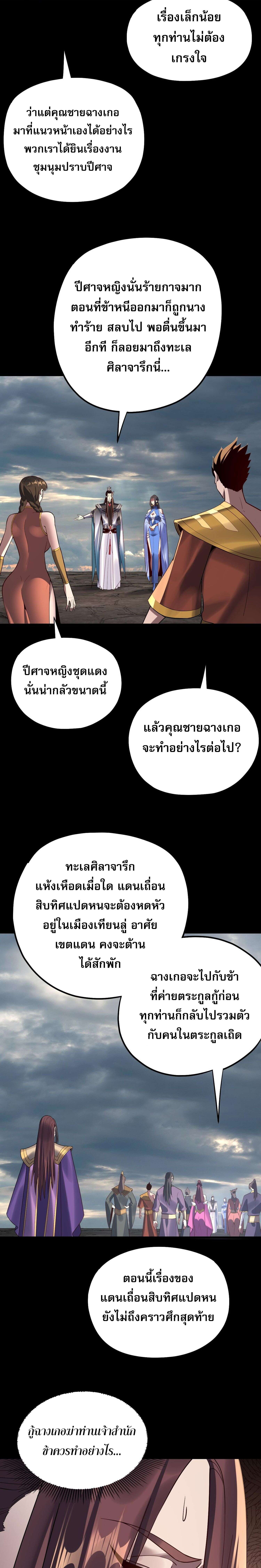 I Am the Fated Villain ตอนที่ 222 page 12