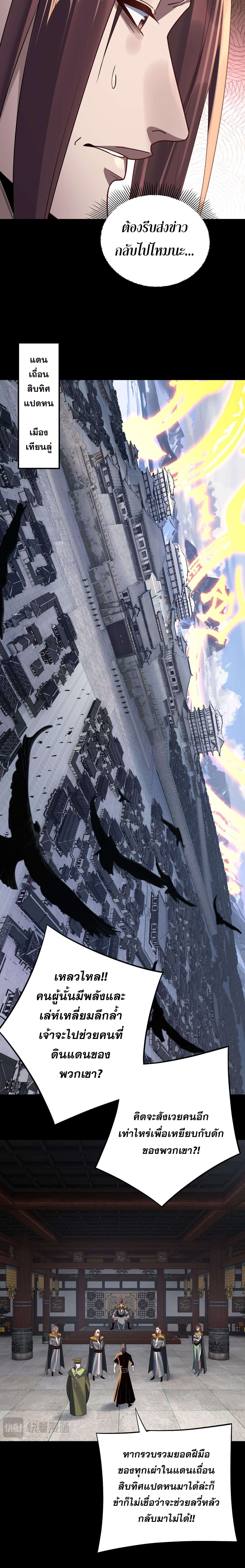 I Am the Fated Villain ตอนที่ 222 page 13