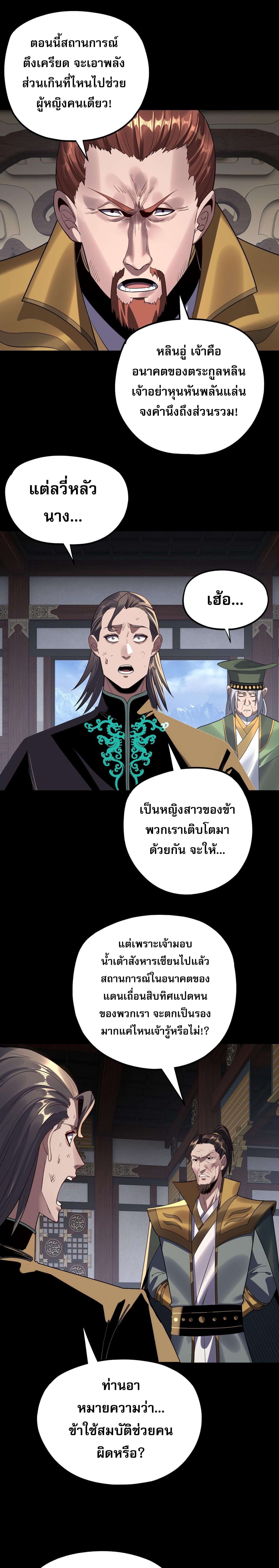 I Am the Fated Villain ตอนที่ 222 page 14