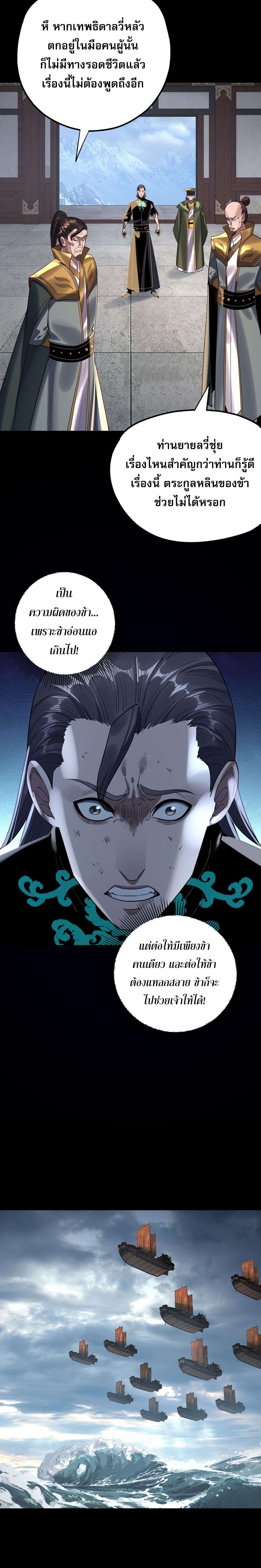 I Am the Fated Villain ตอนที่ 222 page 15