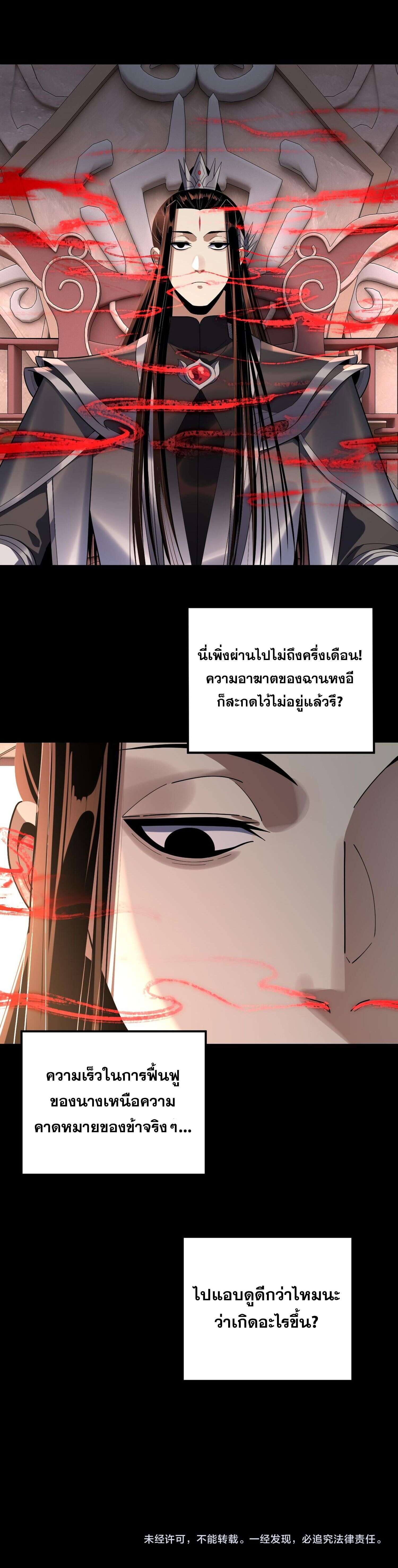 I Am the Fated Villain ตอนที่ 222 page 16