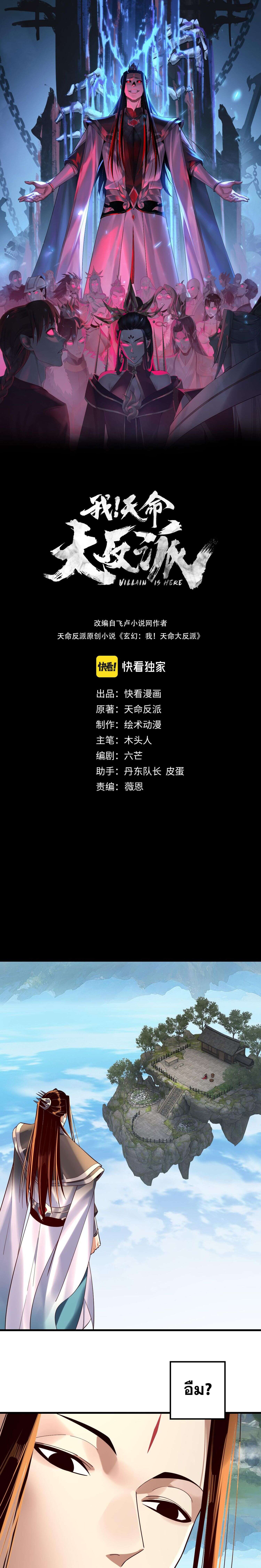 I Am the Fated Villain ตอนที่ 223 page 0