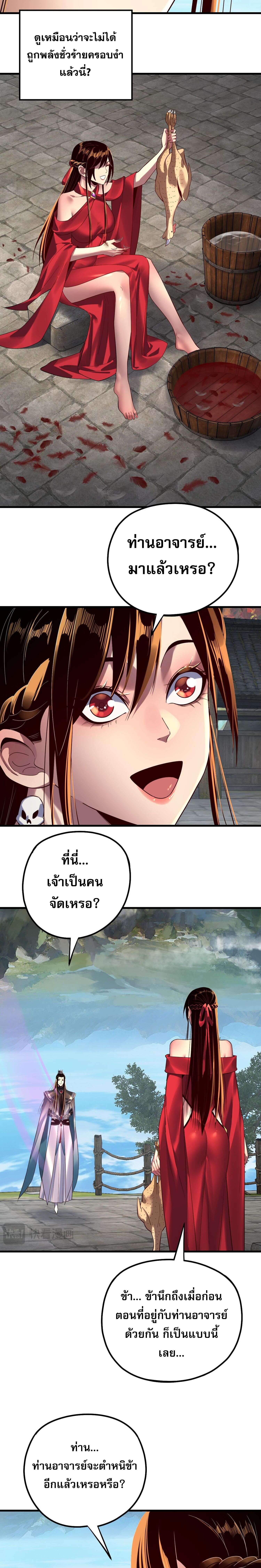 I Am the Fated Villain ตอนที่ 223 page 1