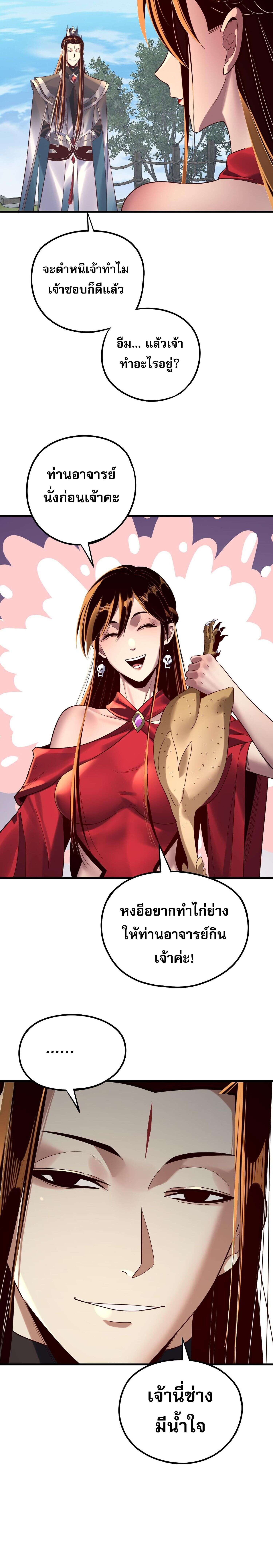 I Am the Fated Villain ตอนที่ 223 page 2