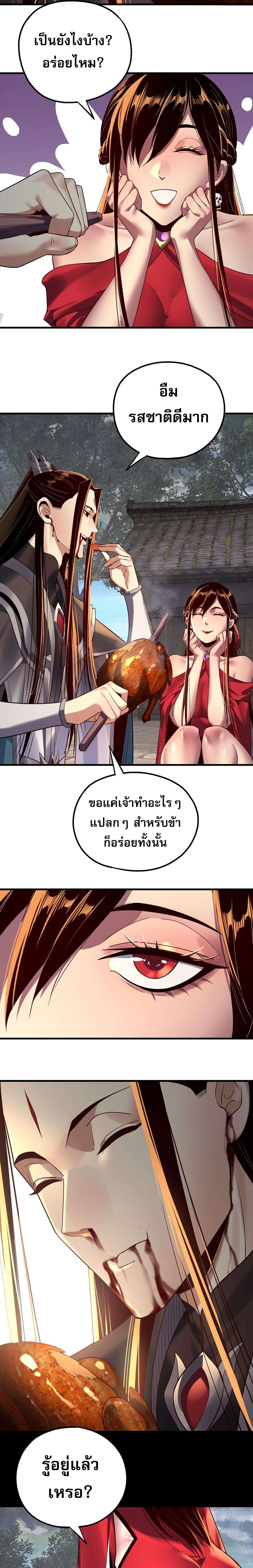 I Am the Fated Villain ตอนที่ 223 page 4