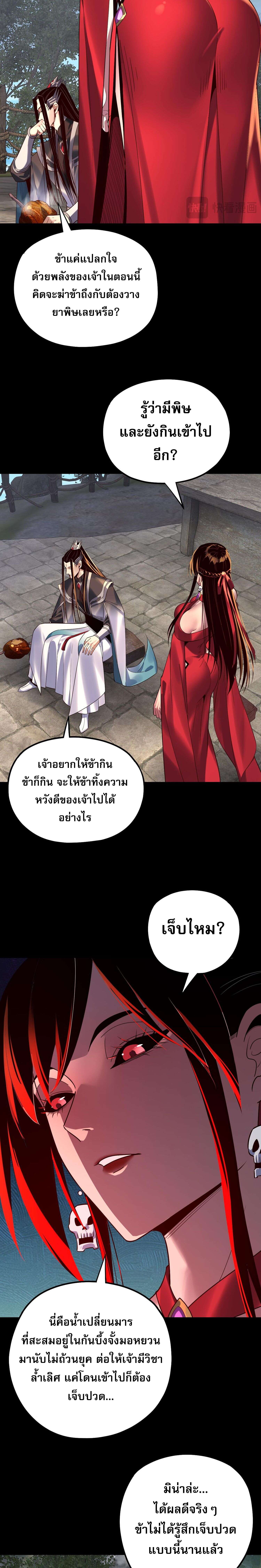 I Am the Fated Villain ตอนที่ 223 page 5