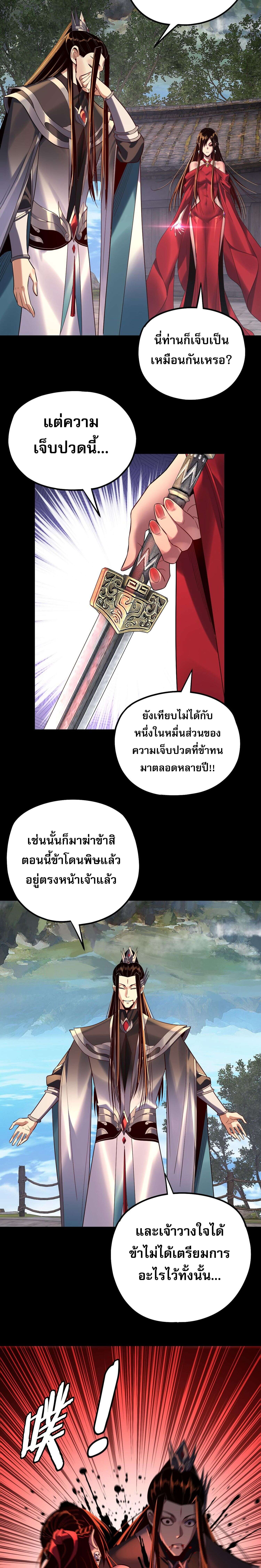 I Am the Fated Villain ตอนที่ 223 page 6