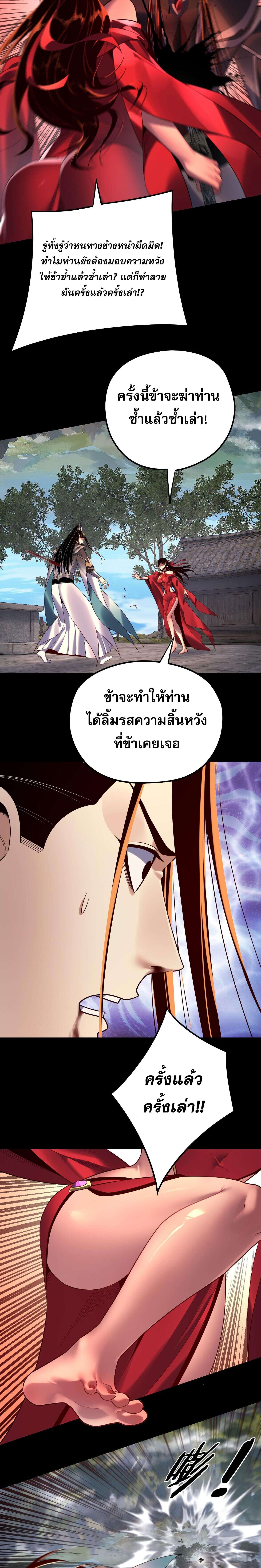 I Am the Fated Villain ตอนที่ 223 page 7