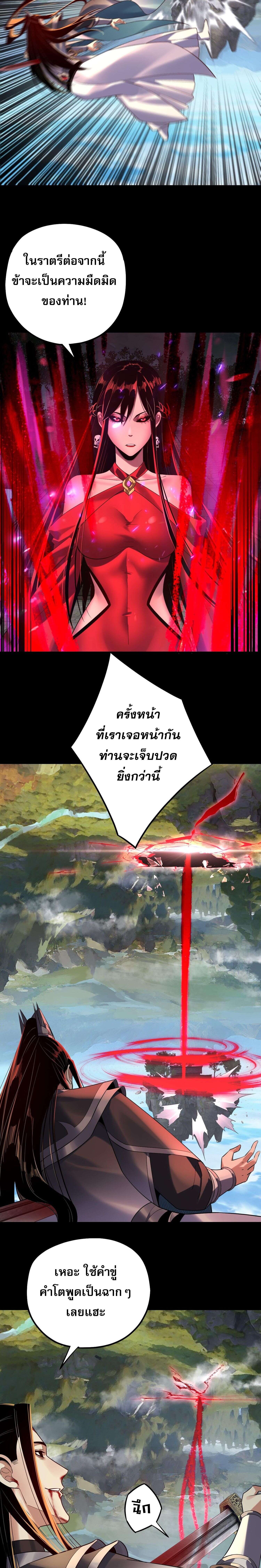 I Am the Fated Villain ตอนที่ 223 page 8