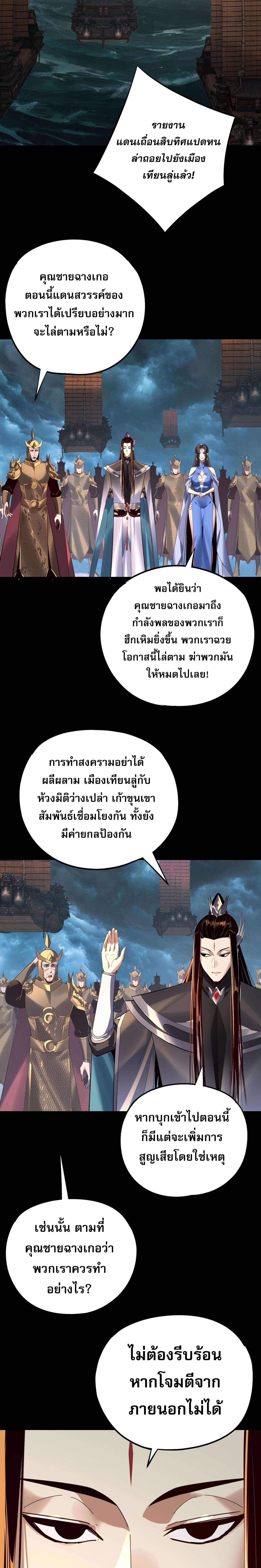 I Am the Fated Villain ตอนที่ 223 page 11