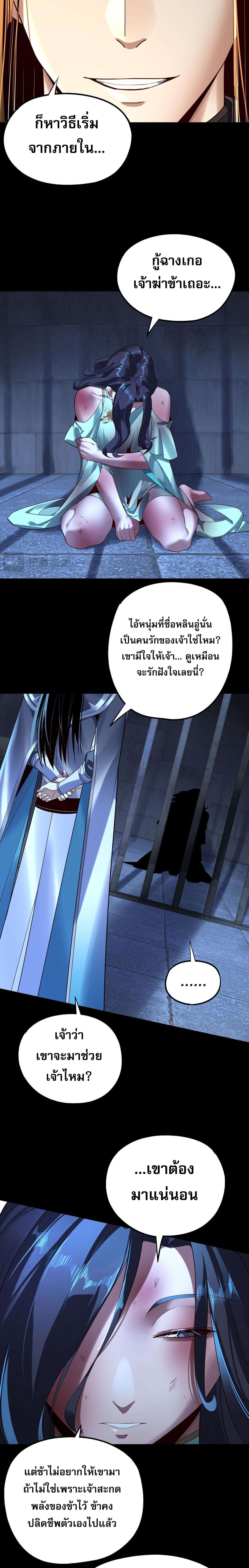 I Am the Fated Villain ตอนที่ 223 page 12