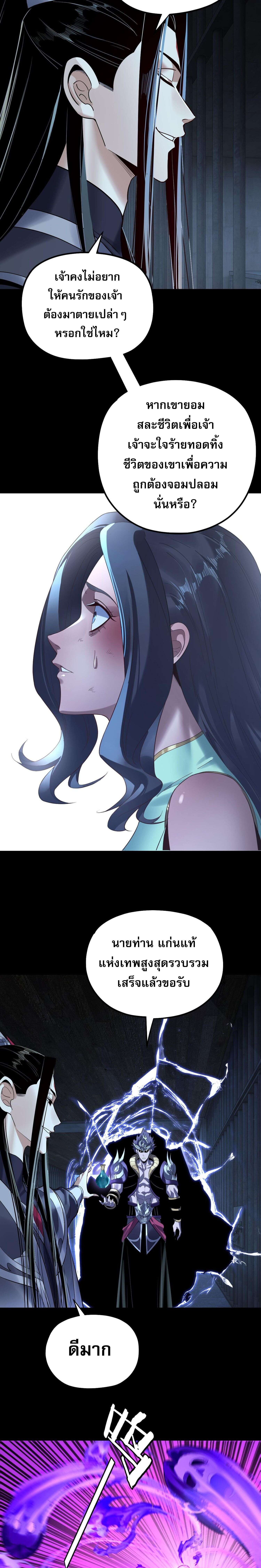 I Am the Fated Villain ตอนที่ 223 page 14