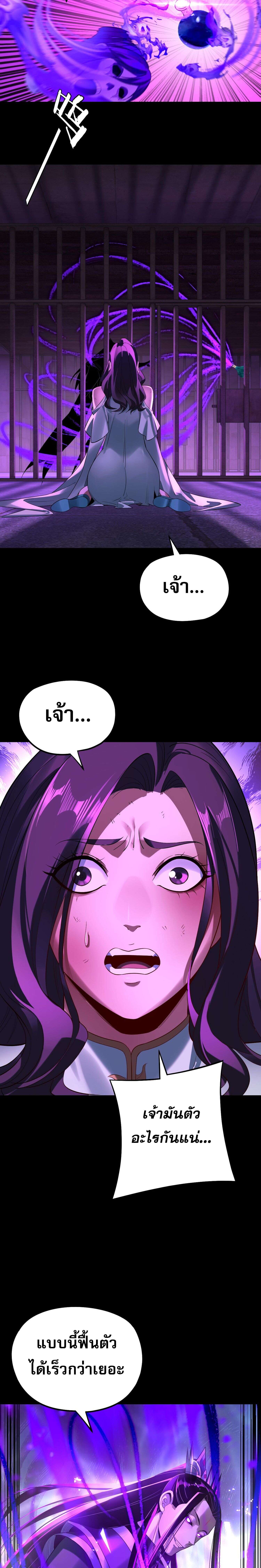 I Am the Fated Villain ตอนที่ 223 page 15