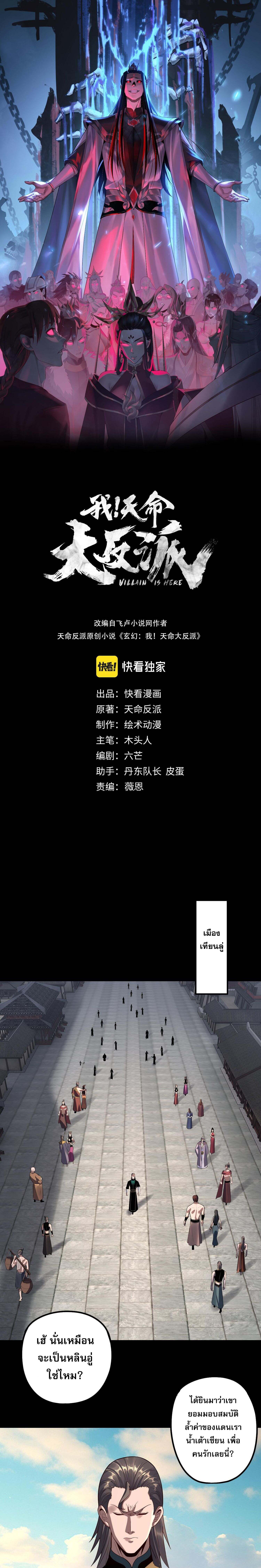 I Am the Fated Villain ตอนที่ 224 page 0
