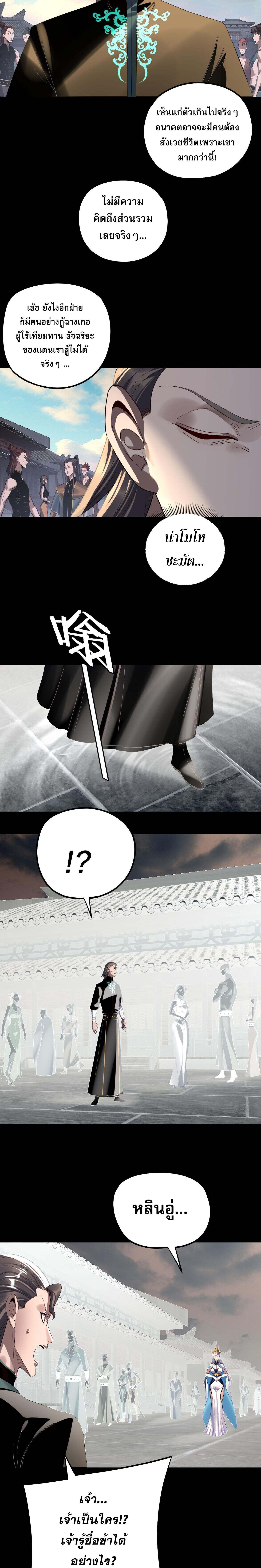 I Am the Fated Villain ตอนที่ 224 page 1