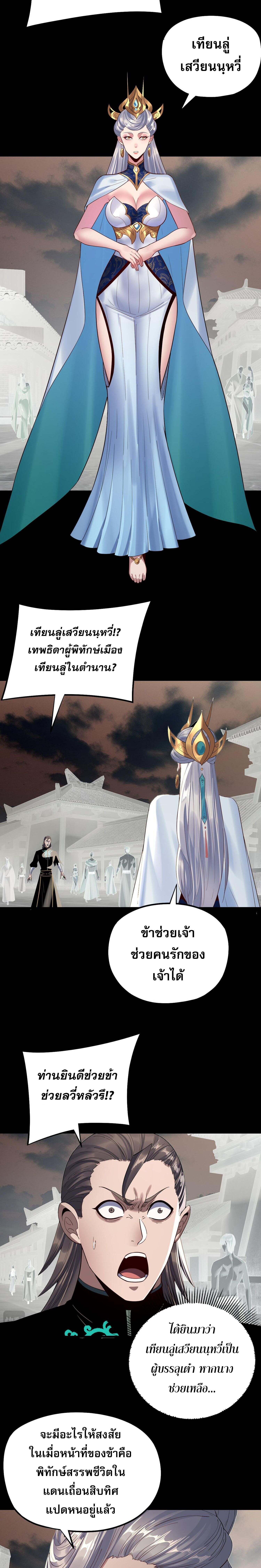 I Am the Fated Villain ตอนที่ 224 page 2