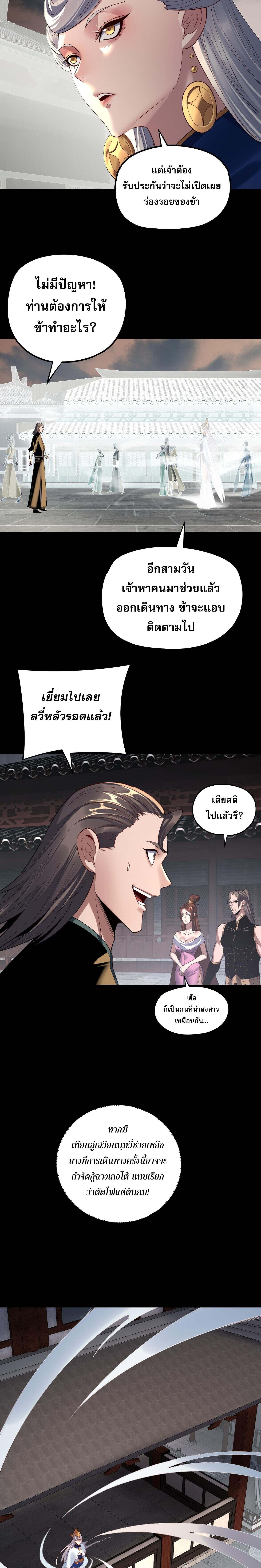 I Am the Fated Villain ตอนที่ 224 page 3