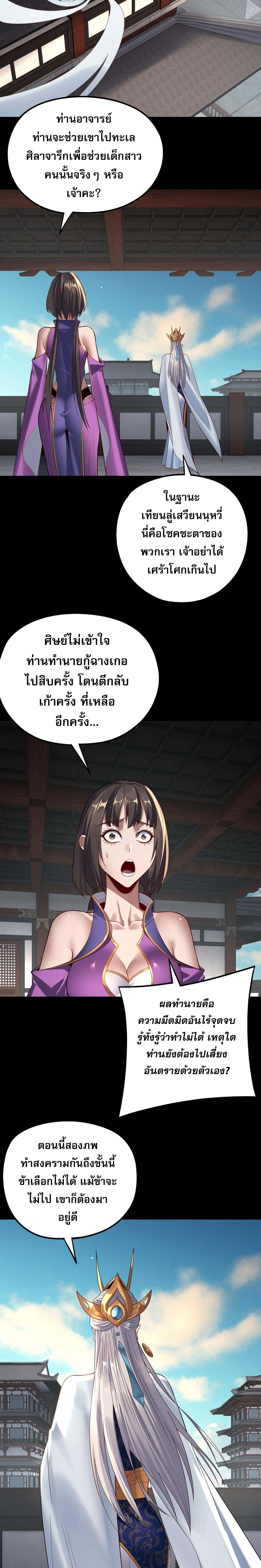 I Am the Fated Villain ตอนที่ 224 page 4