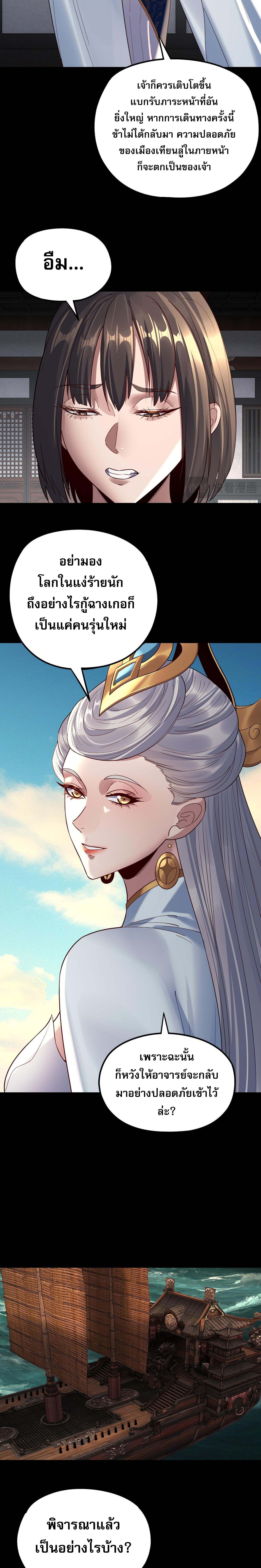 I Am the Fated Villain ตอนที่ 224 page 5