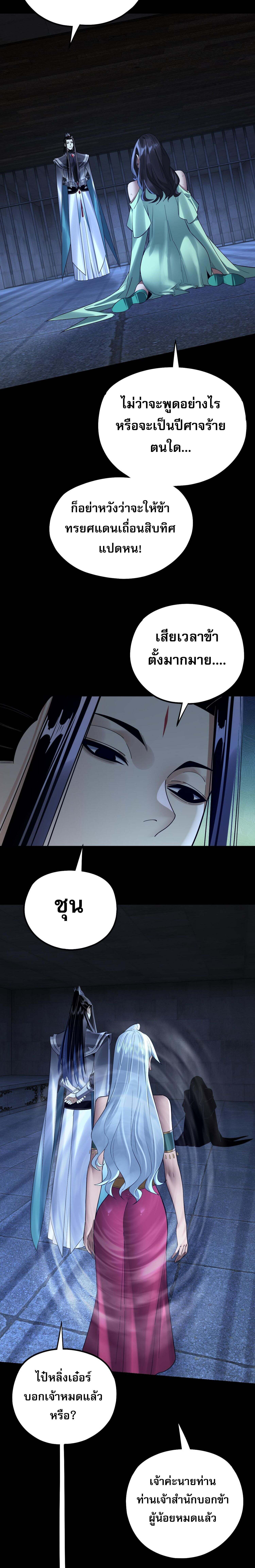 I Am the Fated Villain ตอนที่ 224 page 6