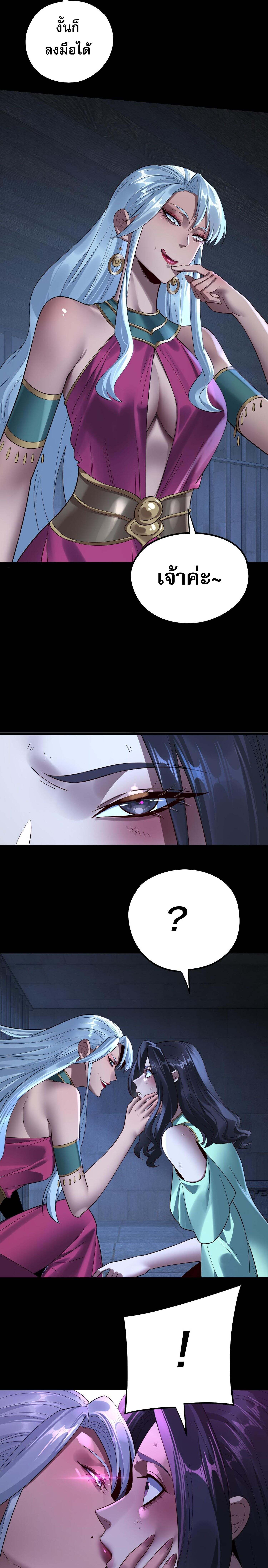 I Am the Fated Villain ตอนที่ 224 page 7