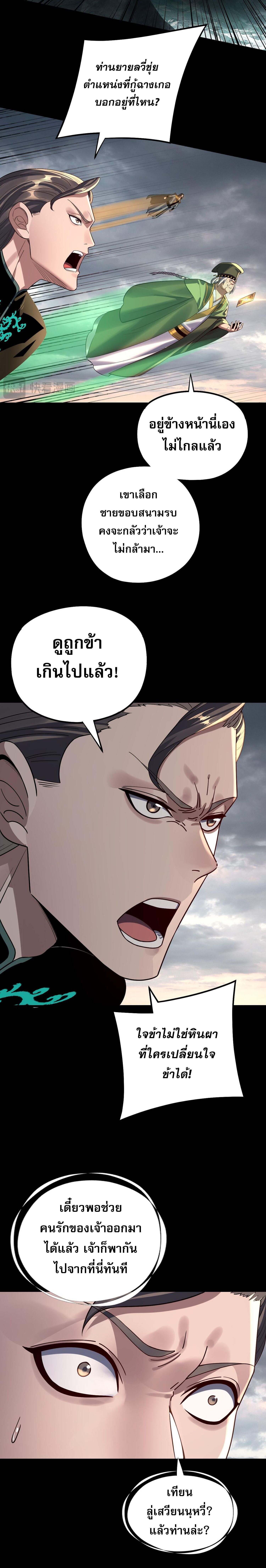 I Am the Fated Villain ตอนที่ 224 page 9