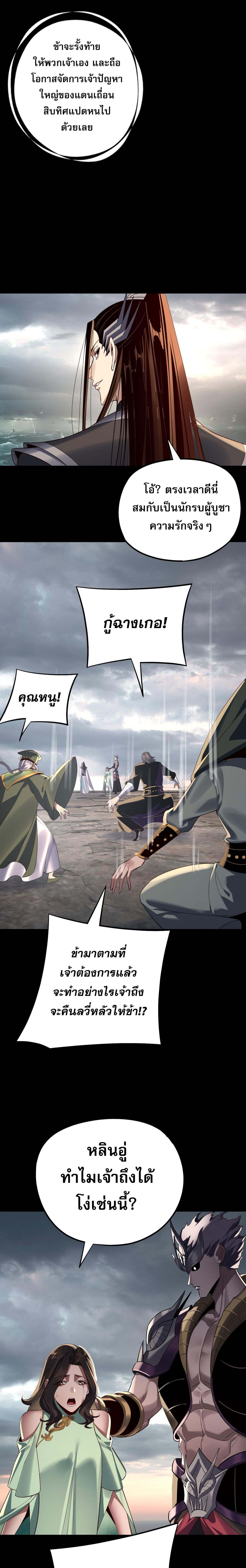 I Am the Fated Villain ตอนที่ 224 page 10