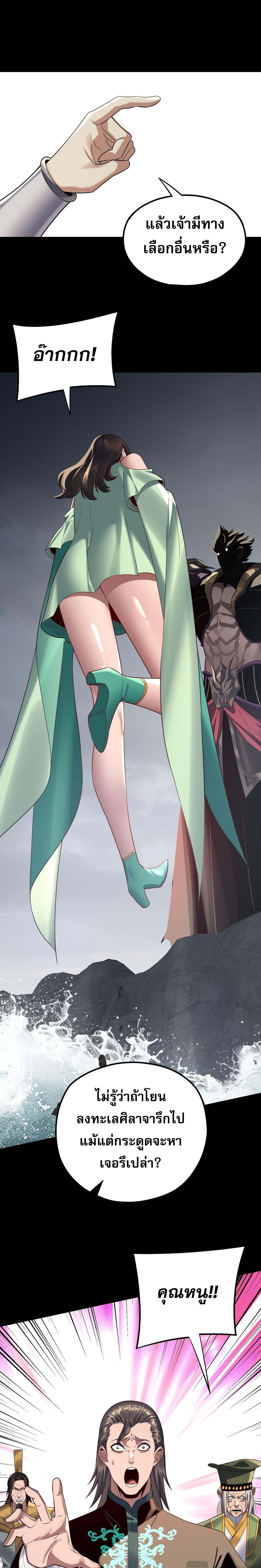 I Am the Fated Villain ตอนที่ 224 page 12